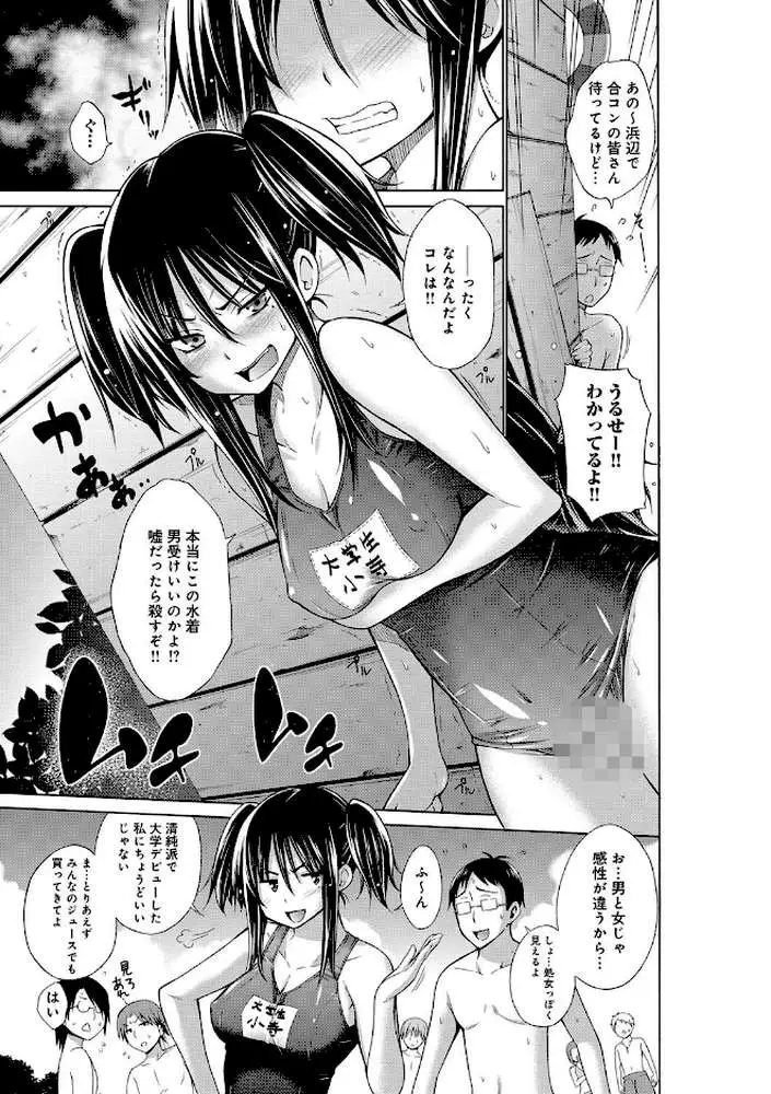いじめっ娘とボク - ページ04