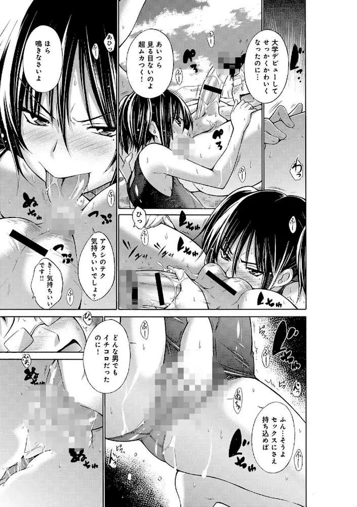 いじめっ娘とボク - ページ08