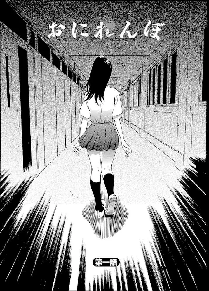 おにれんぼ - ページ02