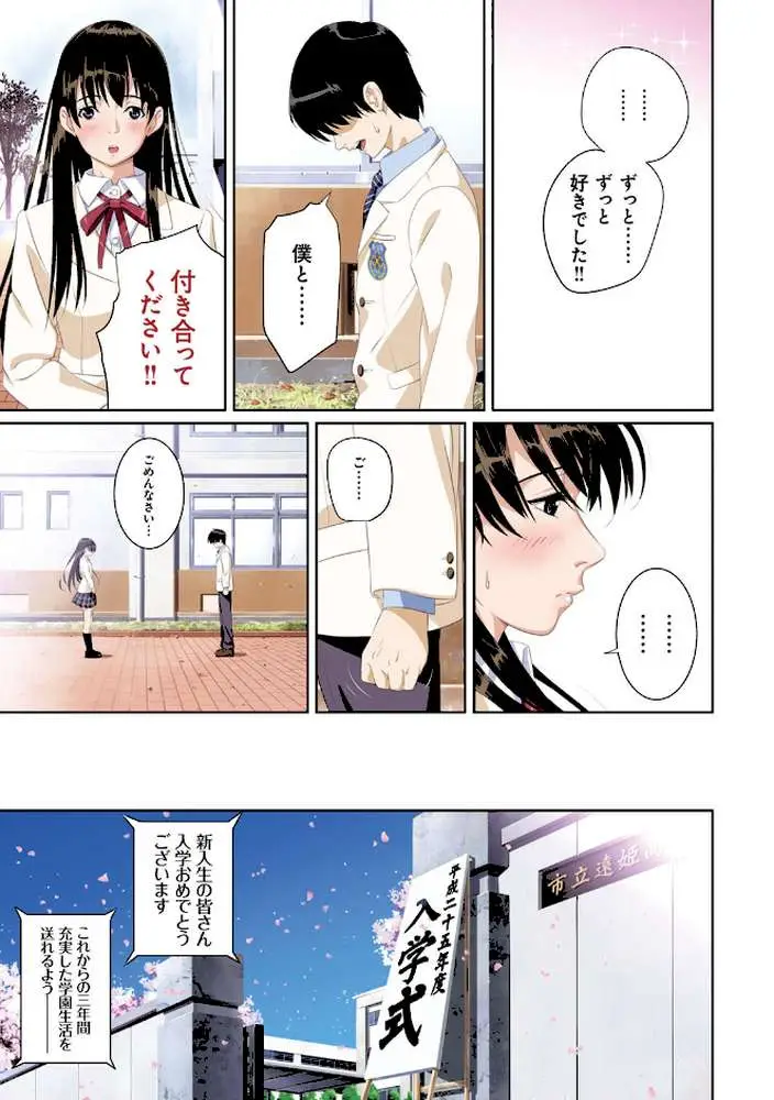 恋人じゃ…ない。【FANZA限定特典付き】 - ページ03
