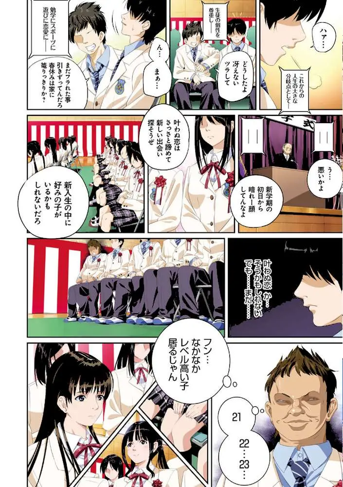 恋人じゃ…ない。【FANZA限定特典付き】 - ページ04