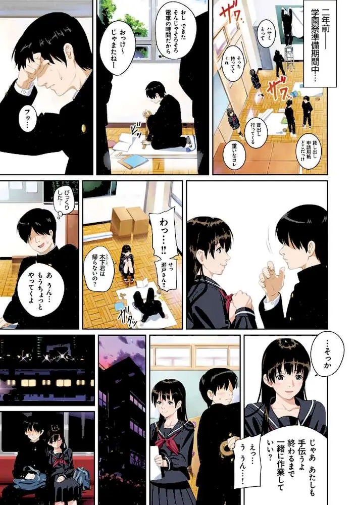 恋人じゃ…ない。【FANZA限定特典付き】 - ページ05