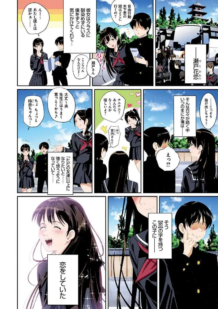 恋人じゃ…ない。【FANZA限定特典付き】 - ページ06