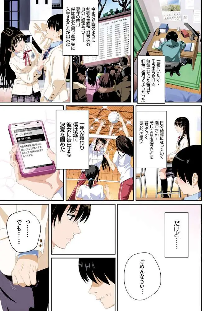 恋人じゃ…ない。【FANZA限定特典付き】 - ページ07