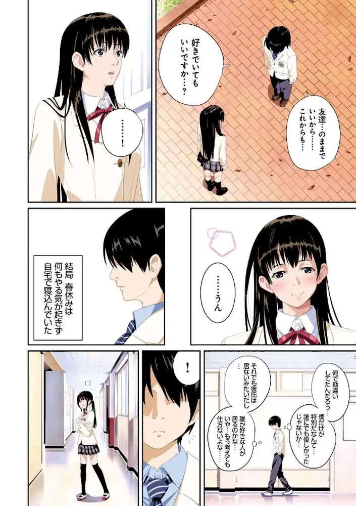 恋人じゃ…ない。【FANZA限定特典付き】 - ページ08