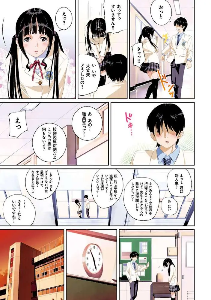 恋人じゃ…ない。【FANZA限定特典付き】 - ページ09