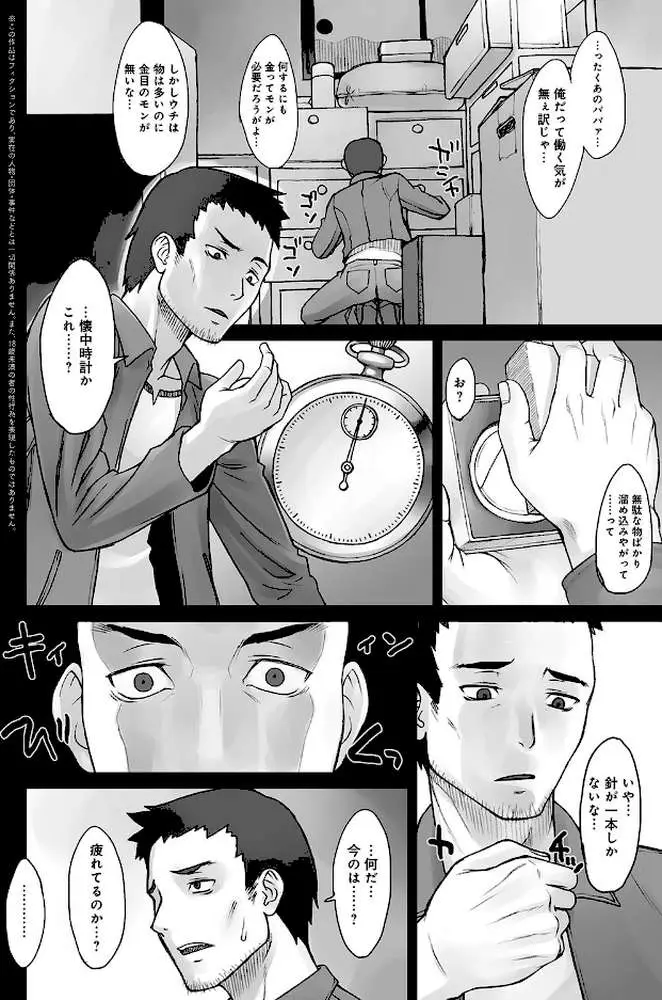 ストップウォッチャー - ページ03