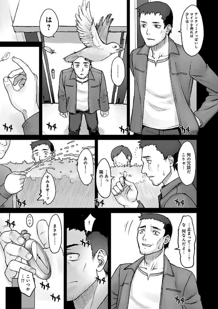 ストップウォッチャー - ページ04