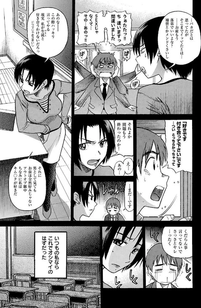 美〜ちく 新装版 - ページ08