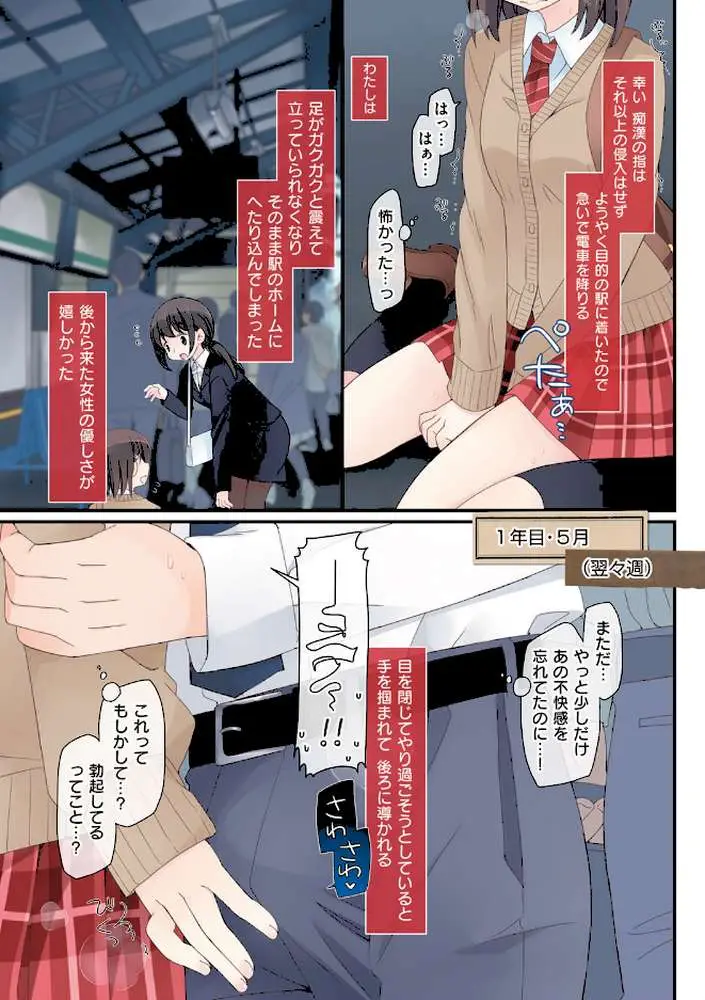 私が3年間されたコト。 - ページ06
