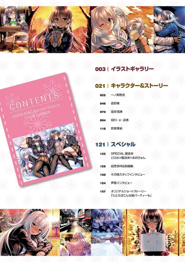アマカノ 〜Second Season〜 ビジュアルファンブック - ページ04