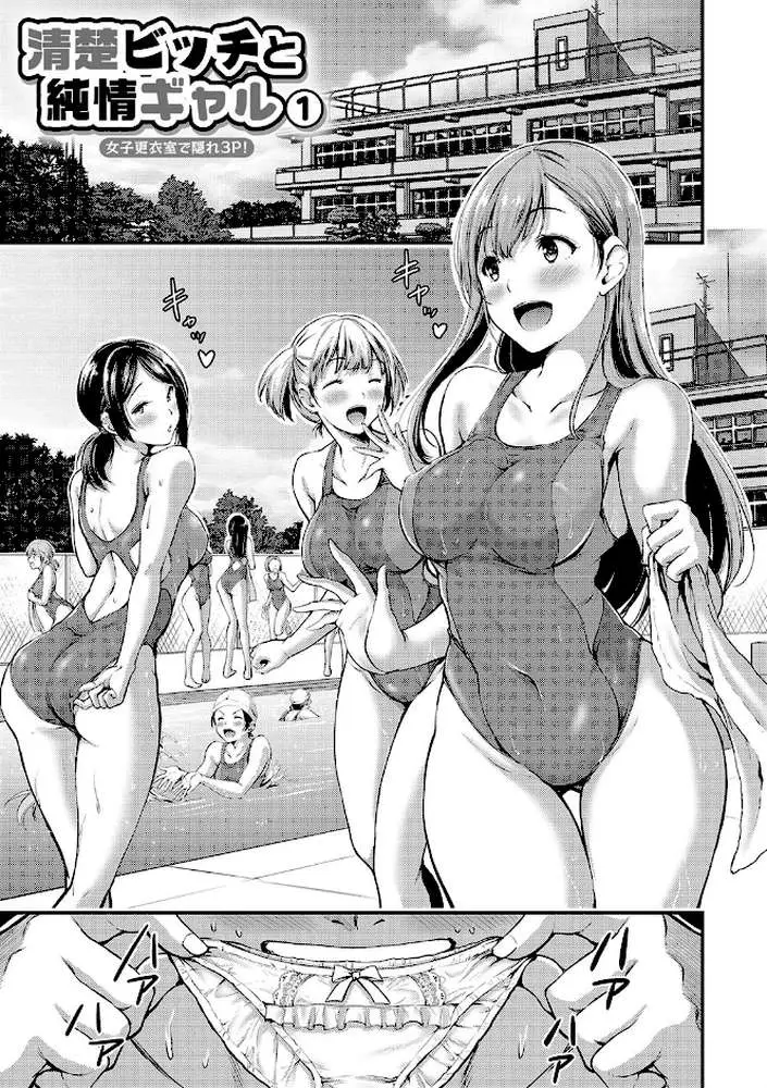 日常ビッチ性体観察 - ページ02