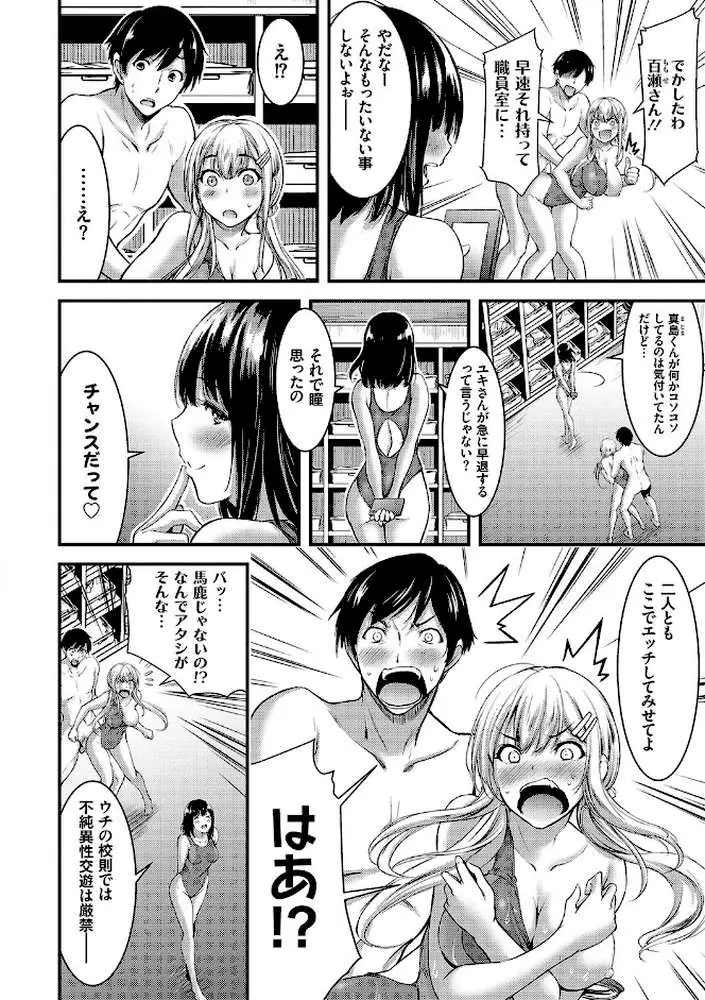 日常ビッチ性体観察 - ページ07