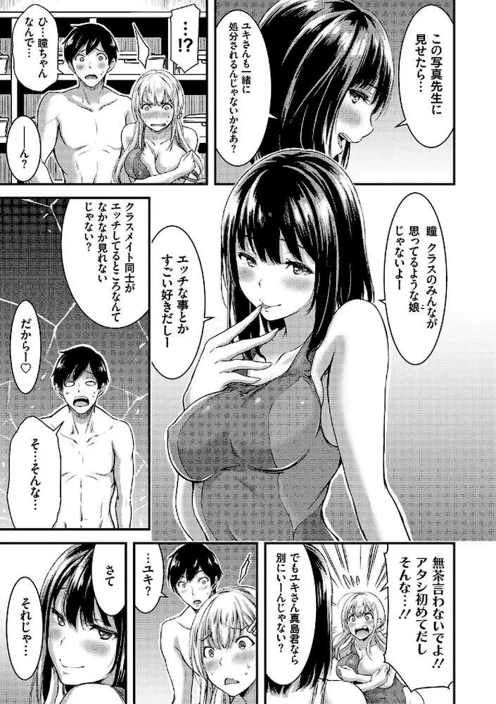 日常ビッチ性体観察 - ページ08