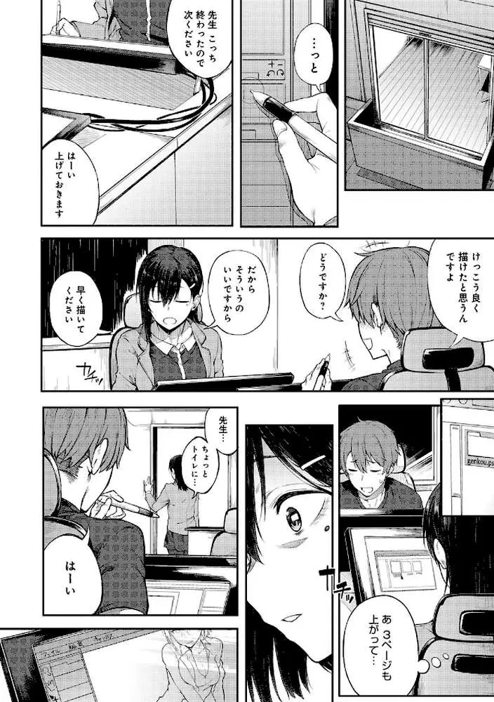 好きの吐息 - ページ08