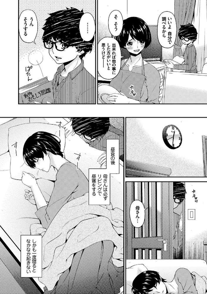母交尾 - ページ03