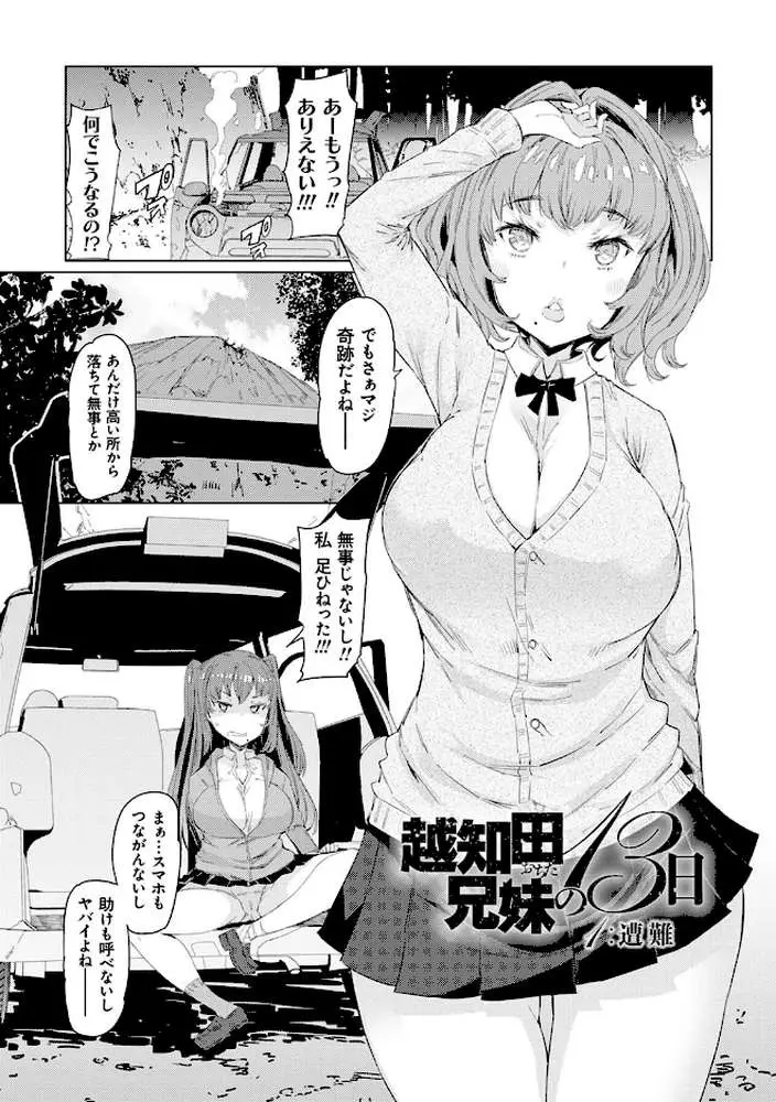 越知田兄妹の13日 傲岸妹の堕とし方 - ページ05