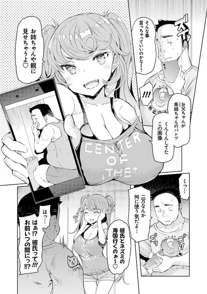 越知田兄妹の13日 傲岸妹の堕とし方 - ページ12