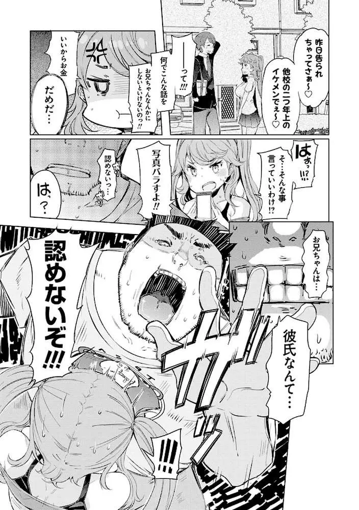 越知田兄妹の13日 傲岸妹の堕とし方 - ページ13