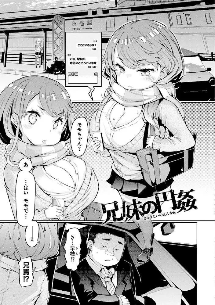 越知田兄妹の13日 傲岸妹の堕とし方 - ページ15