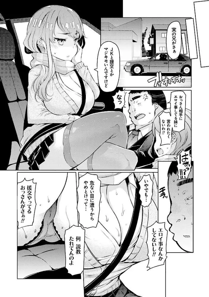 越知田兄妹の13日 傲岸妹の堕とし方 - ページ16