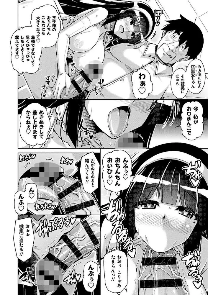 箱庭ニ咲ク雌ノ華 - ページ10