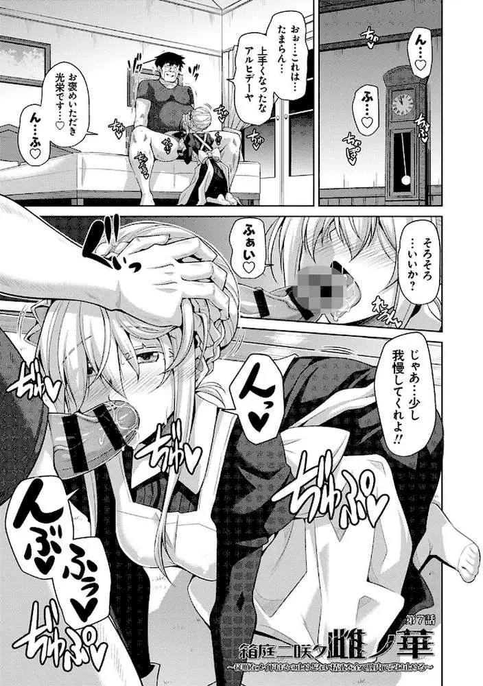 箱庭ニ咲ク雌ノ華 - ページ17