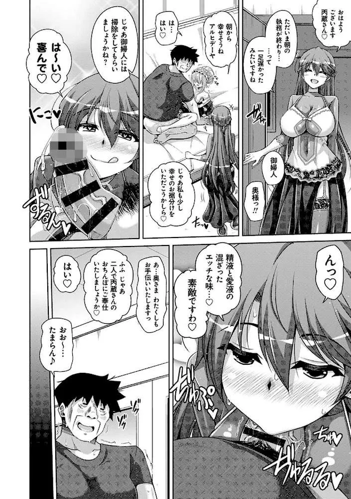 箱庭ニ咲ク雌ノ華 - ページ24