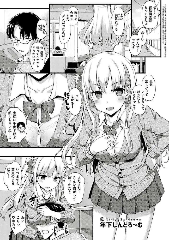 年下しんどろ〜む - ページ16
