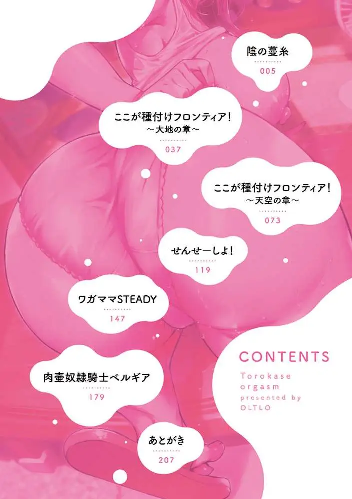 とろかせおるがずむ - ページ02