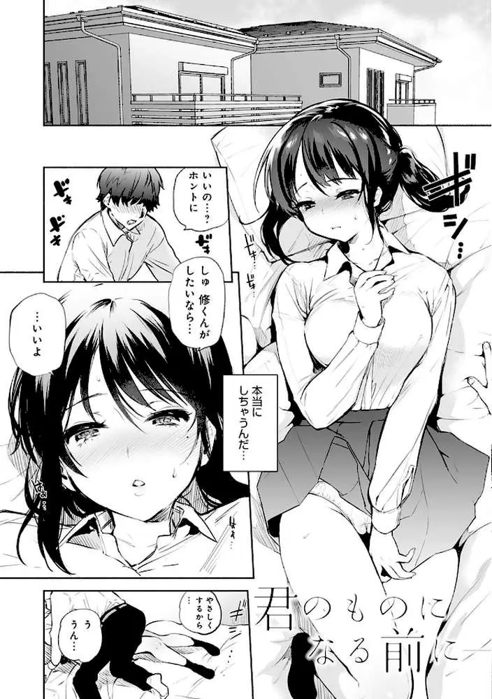 とろけてとける - ページ19