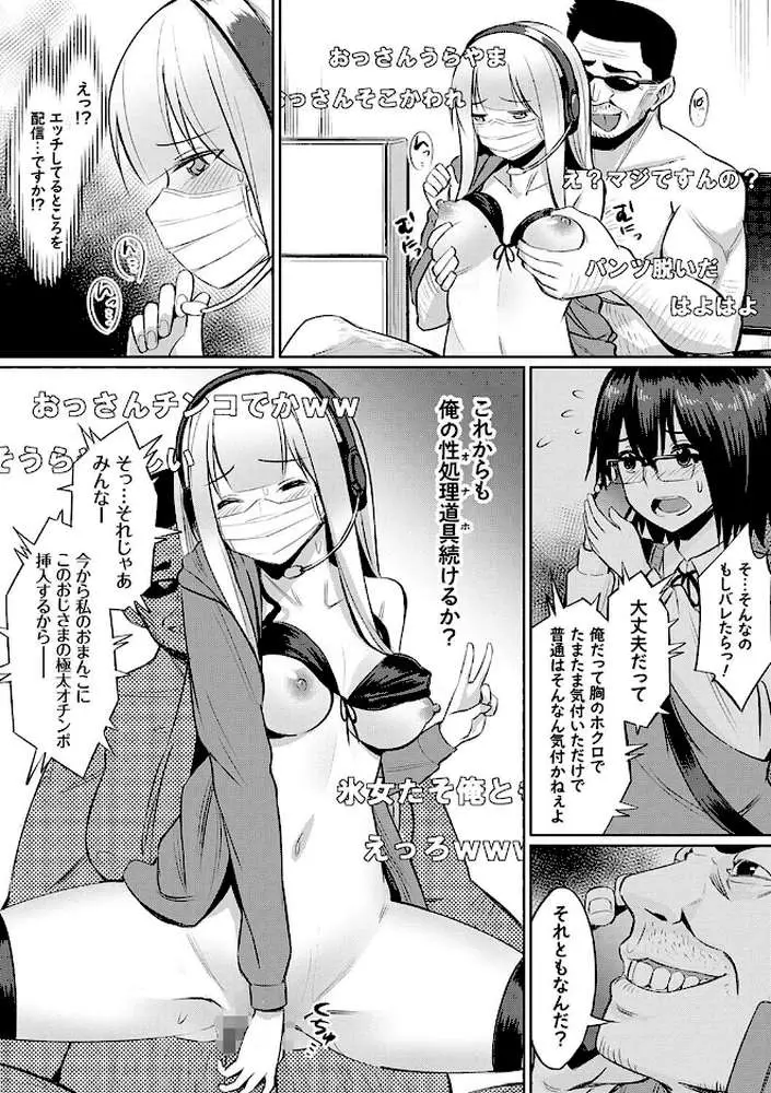 歪なカンケイ - ページ16