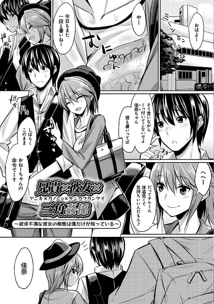 歪なカンケイ - ページ19