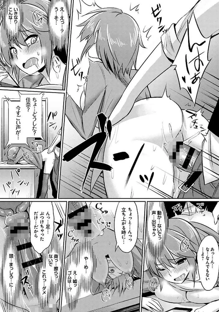 歪なカンケイ - ページ20