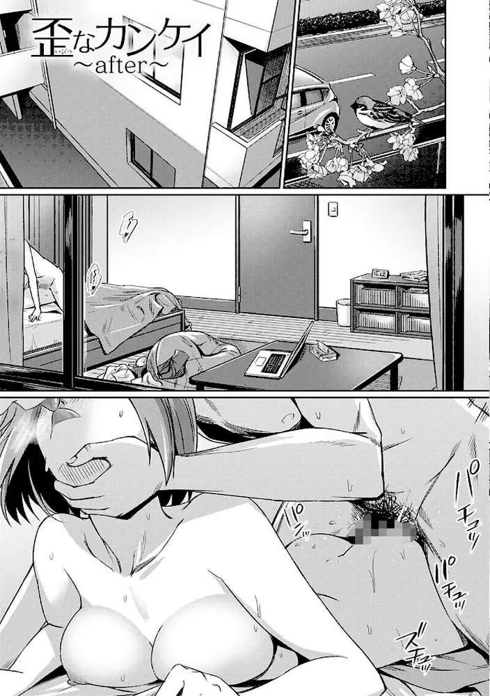 歪なカンケイ - ページ21