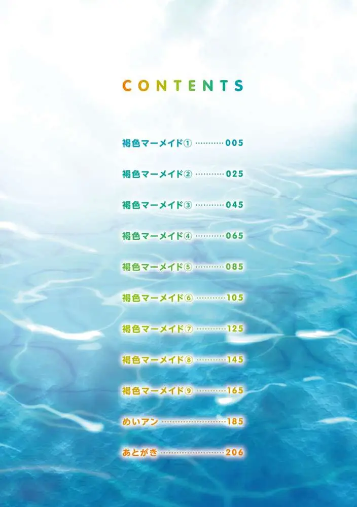 褐色マーメイド - ページ02