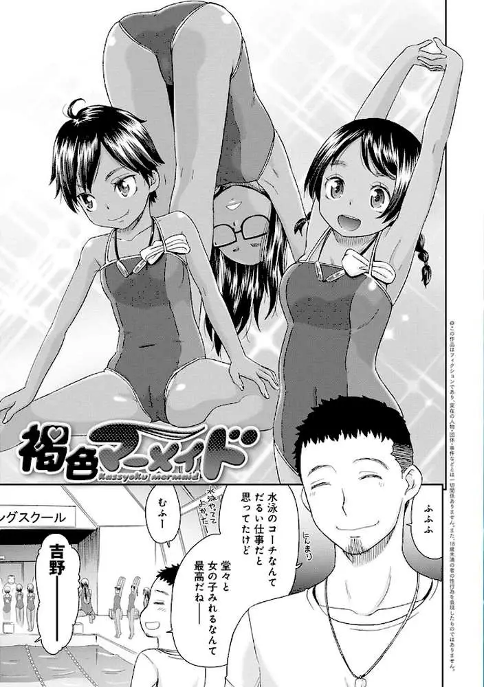 褐色マーメイド - ページ03