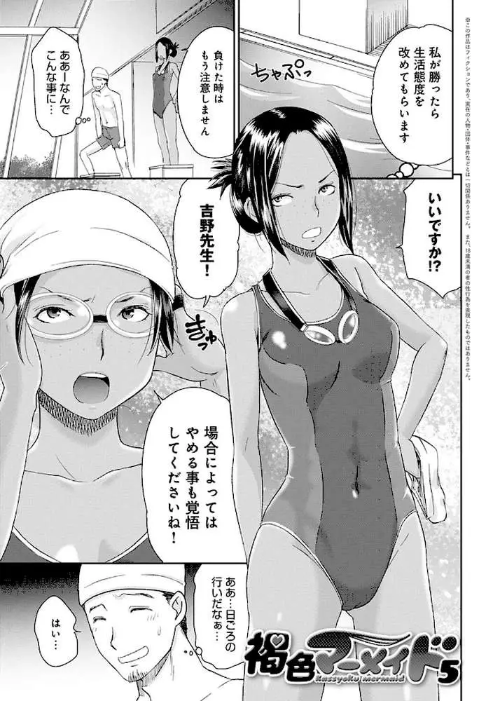 褐色マーメイド - ページ11