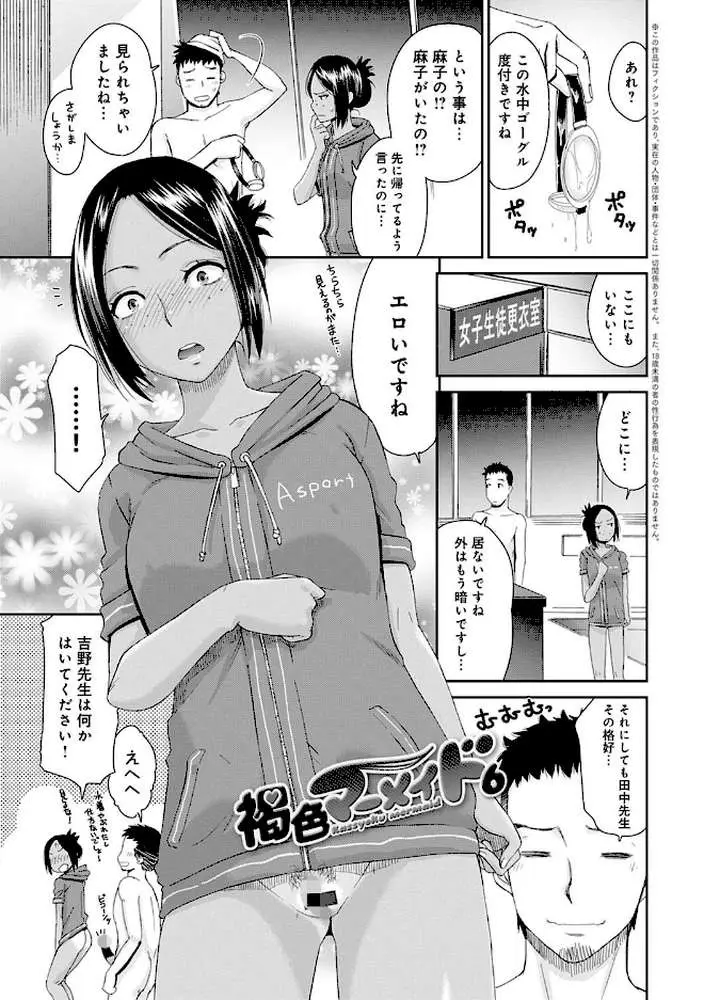 褐色マーメイド - ページ13
