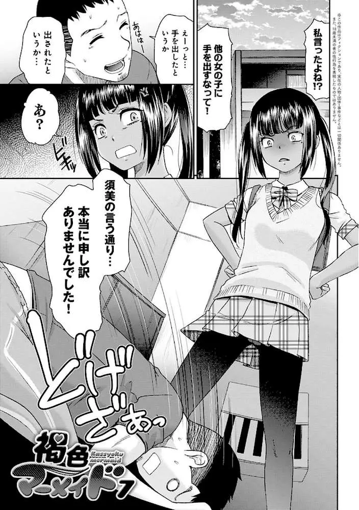 褐色マーメイド - ページ15