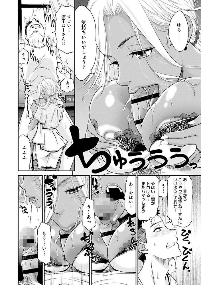 褐色マーメイド - ページ18