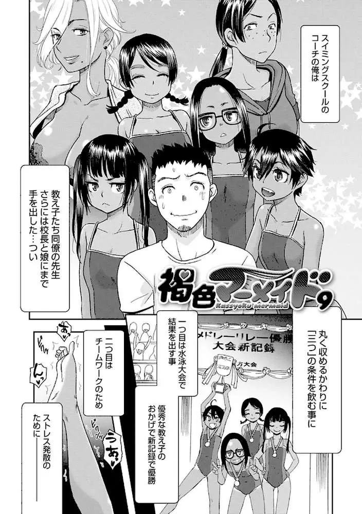 褐色マーメイド - ページ19
