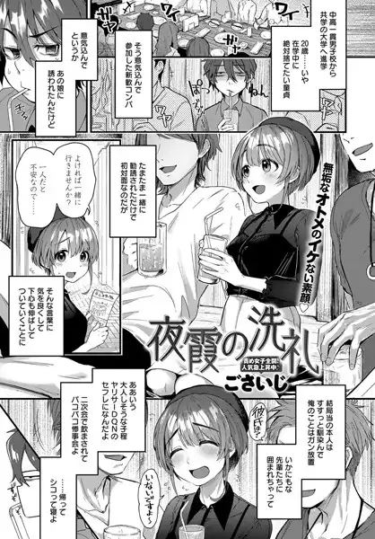 夜霞の洗礼（単話）