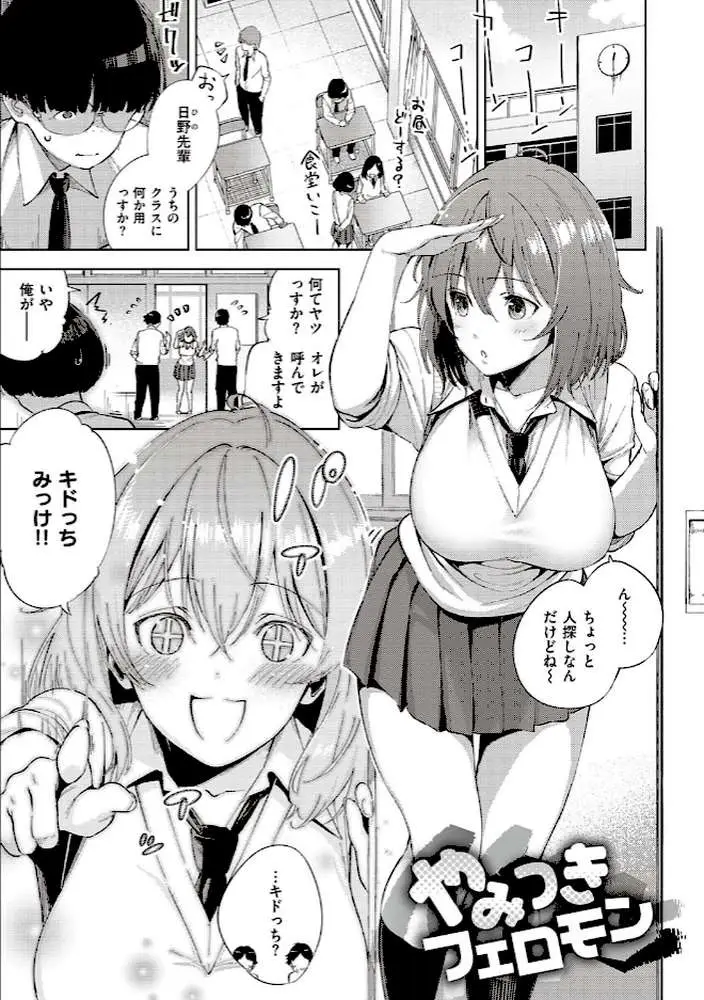 やみつきフェロモン - ページ13