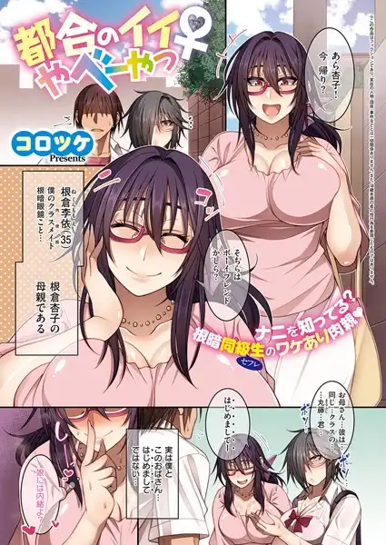 都合のイイ根暗眼鏡♀(単話)