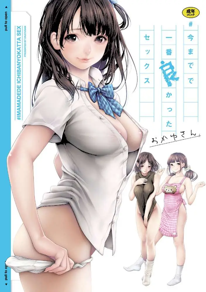 #今までで一番良かったセックス - ページ01