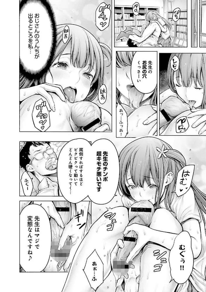 #今までで一番良かったセックス - ページ06
