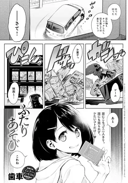 ふたりあそび(単話)