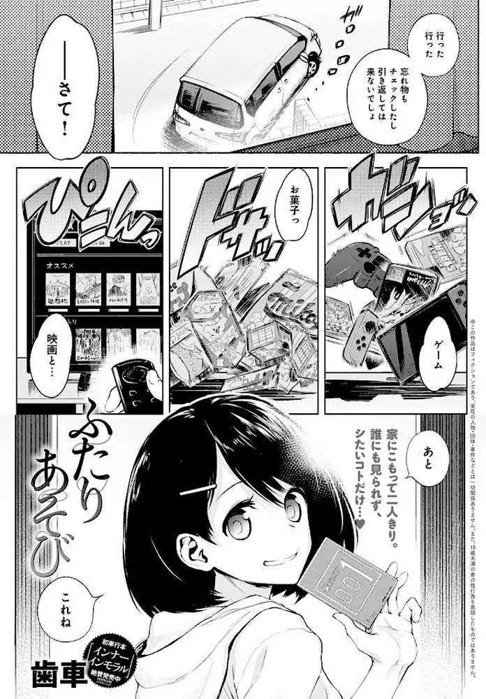 ふたりあそび(単話) - ページ01