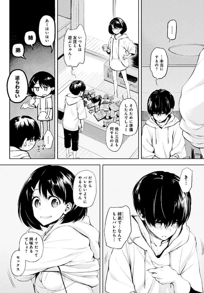 ふたりあそび(単話) - ページ02